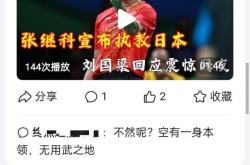 华体会官方-关于法国乒乓球队逆转日本乒乓球队，张继科统治全场的信息