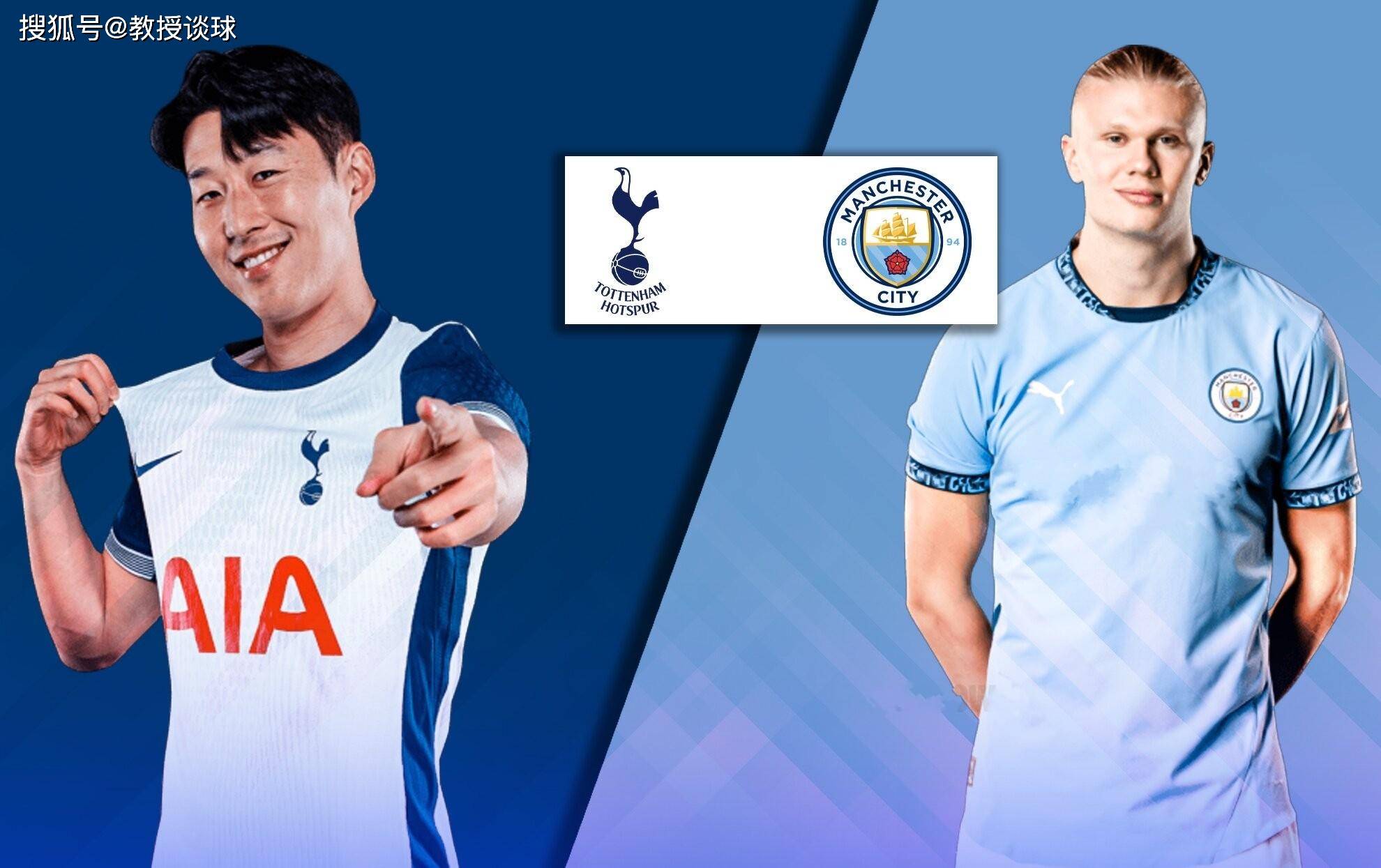 曼城客场逆转热刺,赢得关键胜利 曼城客场逆转热刺,赢得关键胜利