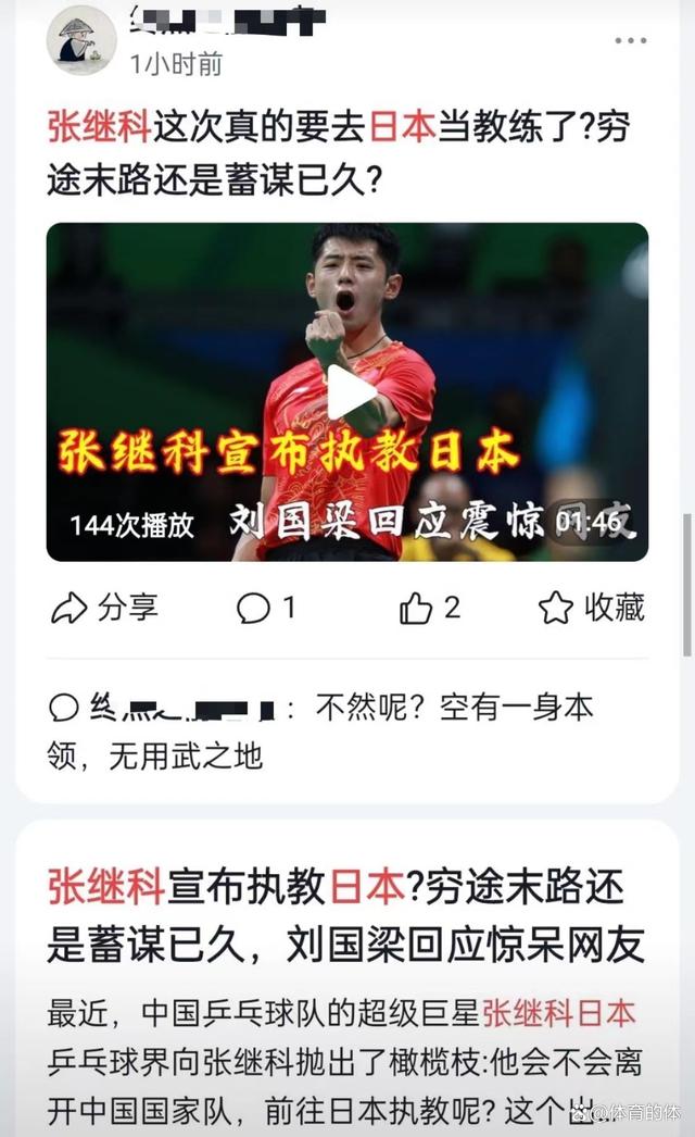 关于法国乒乓球队逆转日本乒乓球队，张继科统治全场的信息