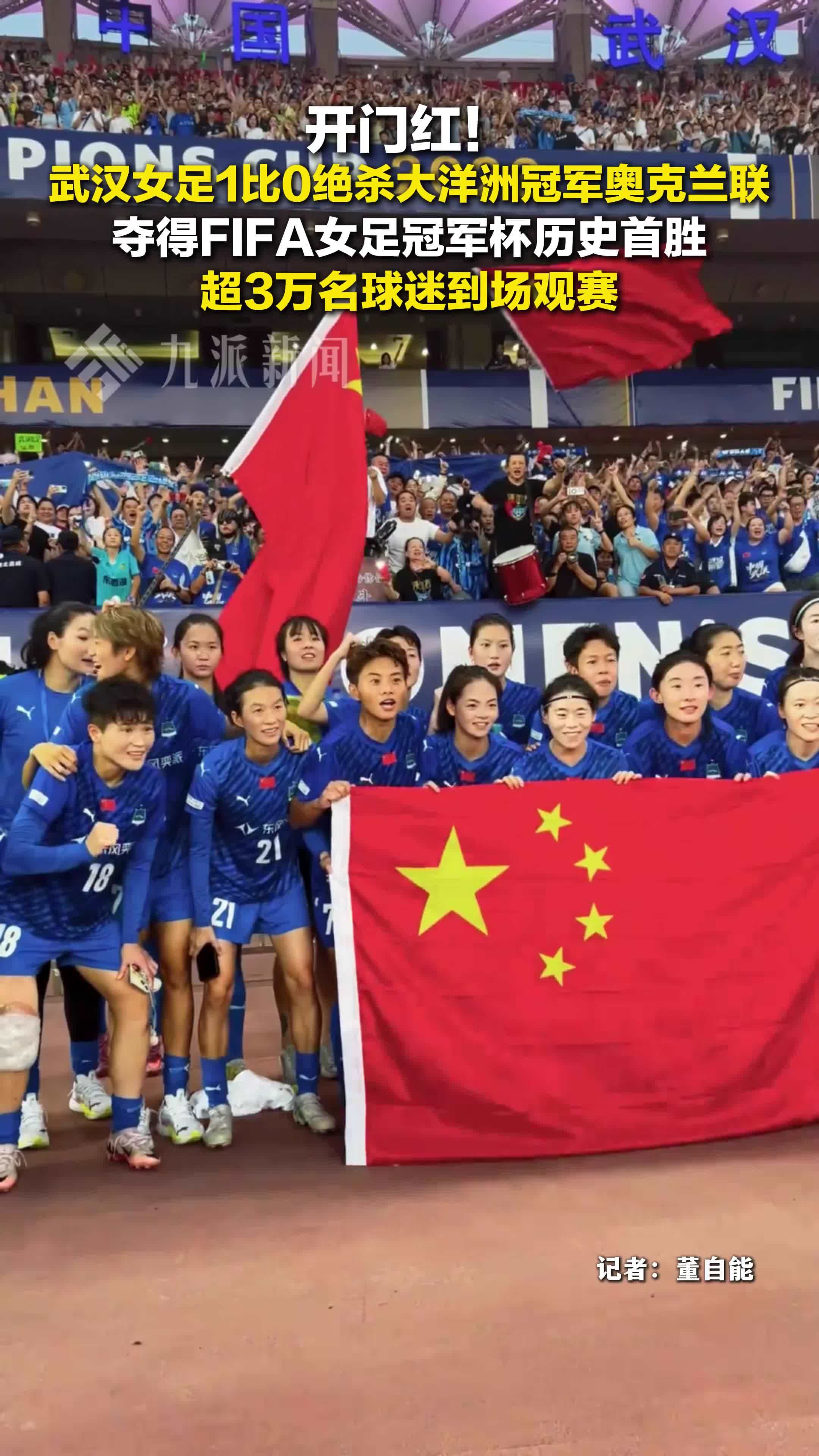 武汉队球迷热情高涨，声援直逼主场